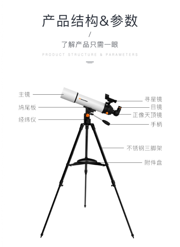 100元优惠券|星特朗（CELESTRON）天秤805专业观星天文望远镜插图(10)